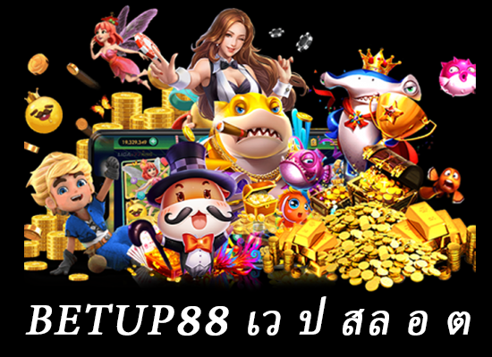 betup88 เว ป สล อ ต